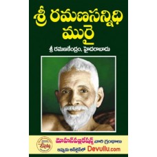 శ్రీ రమణ సన్నిధి మురై [Sri Ramana Sannidhi Murai]